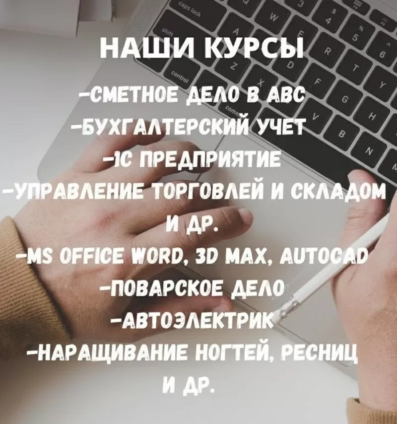 Лучший учебный центр.Огромный выбор курсов.Трудоустройство. Курсы 2