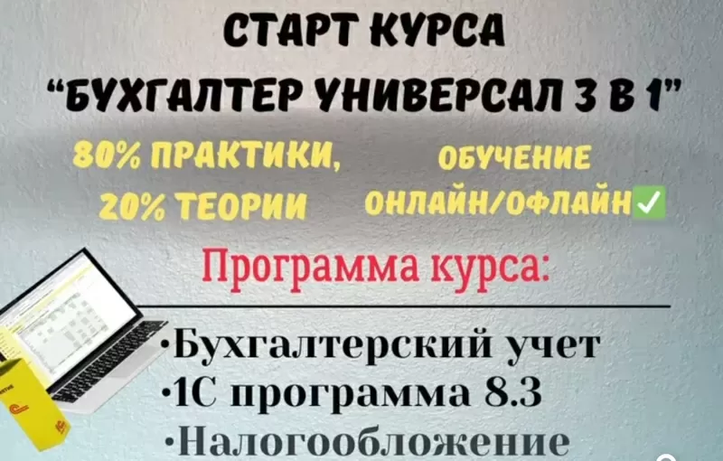 Лучший учебный центр.Огромный выбор курсов.Трудоустройство. Курсы 3