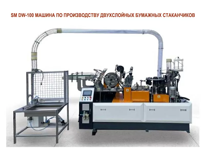 Линия По Производству Двухслойных Одноразовых Бумажных Стаканчиков