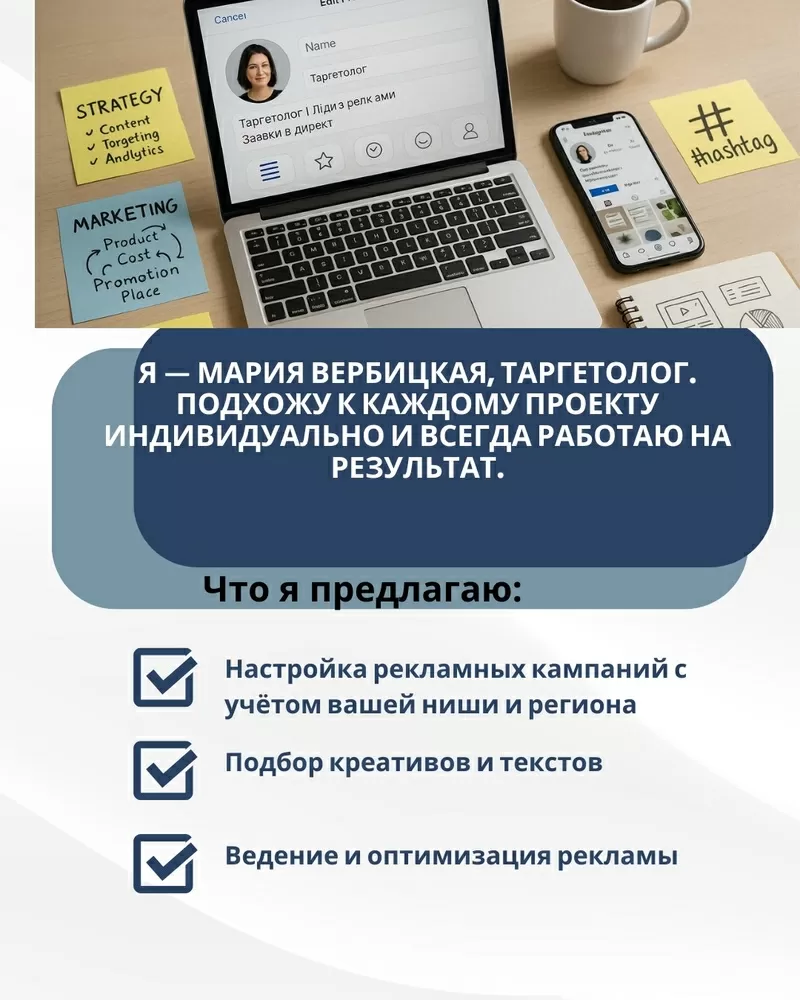 Таргетированная реклама для бизнеса.Работаю с предпринимателями 2