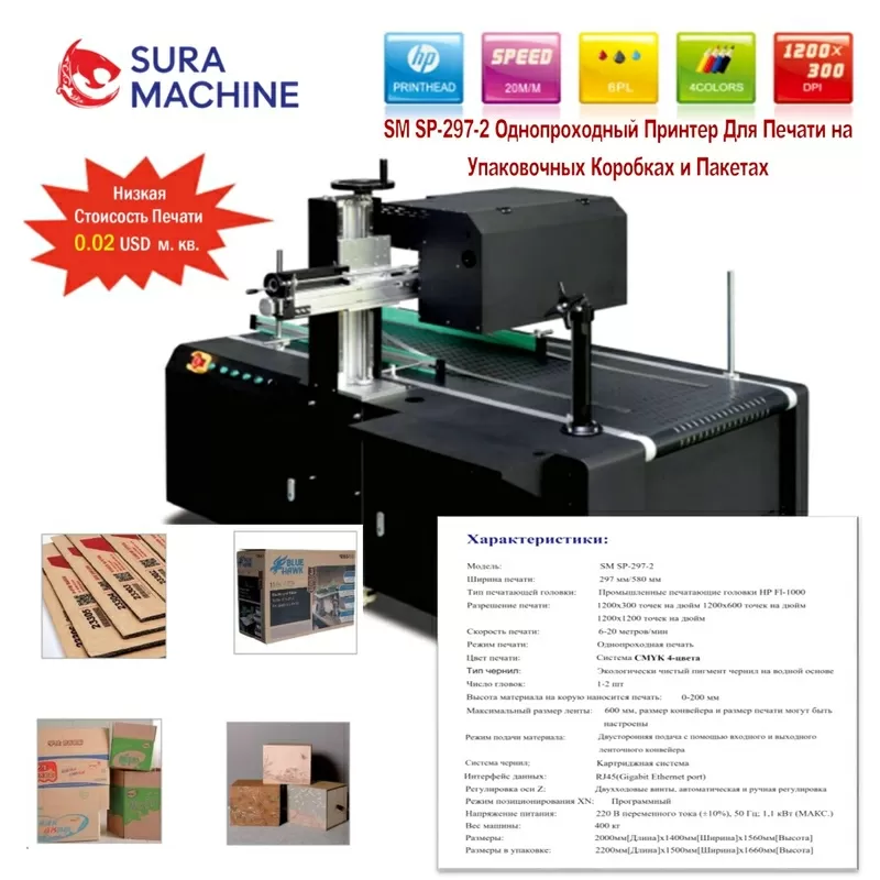 Однопроходный Принтер Для Печати на Упаковочных Коробках 2