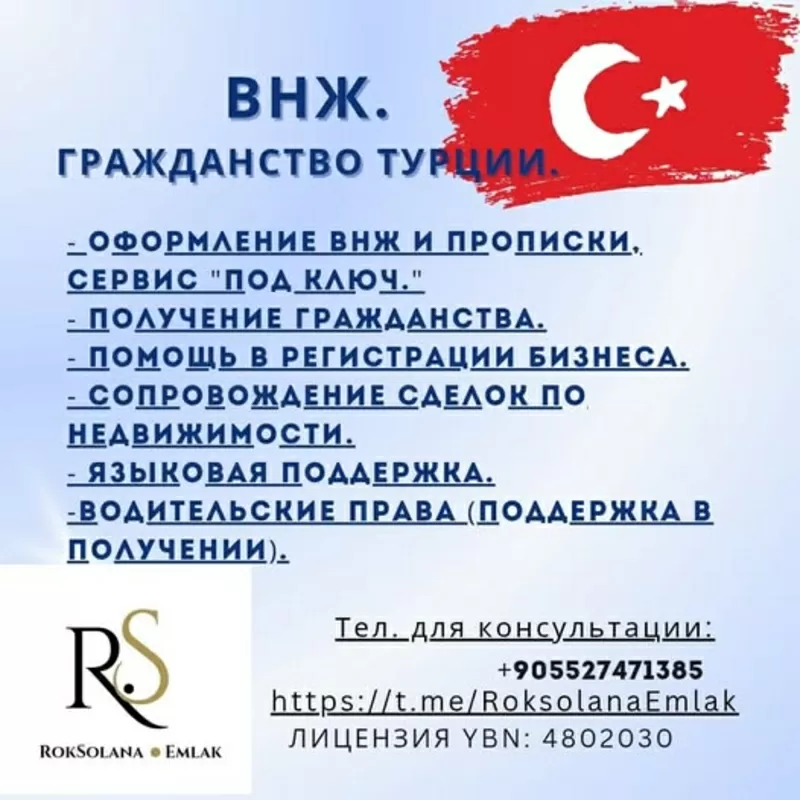 Недвижимость в Фетхие,  Турция Агентство Roksolana Emlak (YBN: 4802030)