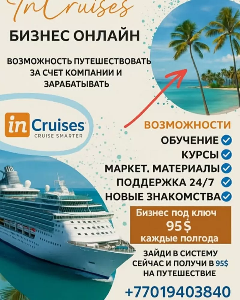 InCruises  это международный клуб путешествий