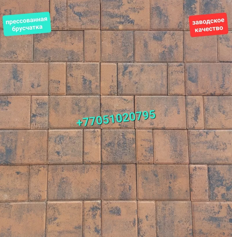 Ландхаус брусчатка вибропрессованная! Тротуарная плитка.