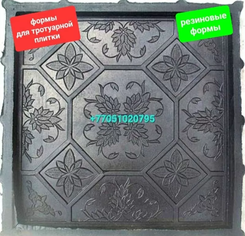 Резиновые формы для тротуарной плитки, брусчатки. Пигмент.