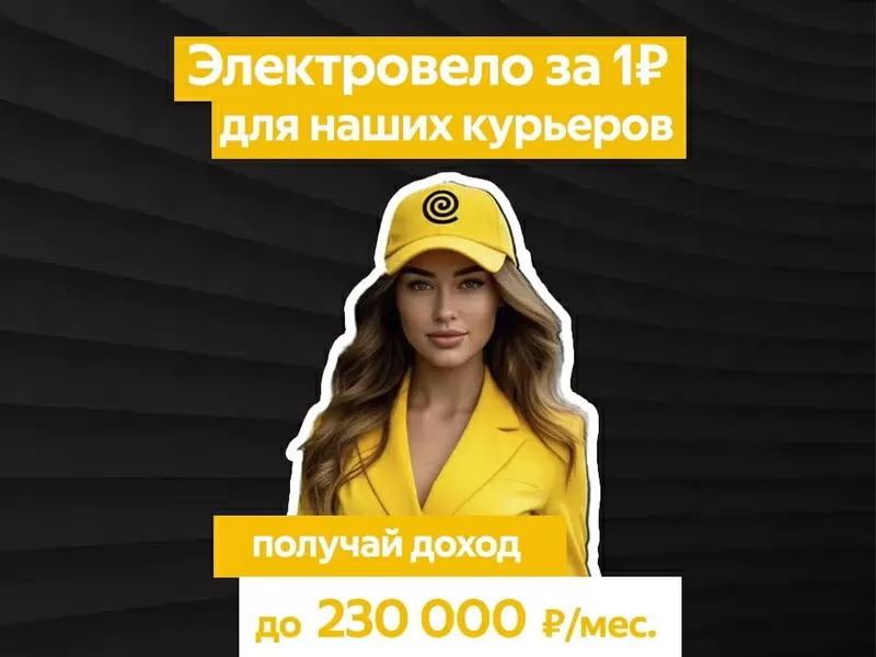 Яндекс Еда қызметінің серіктесі курьерлер командасын іздейді!