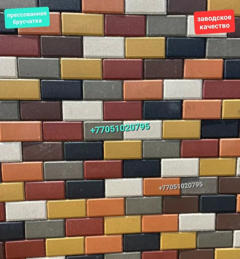 Прессованная брусчатка,  вибропрессованная.