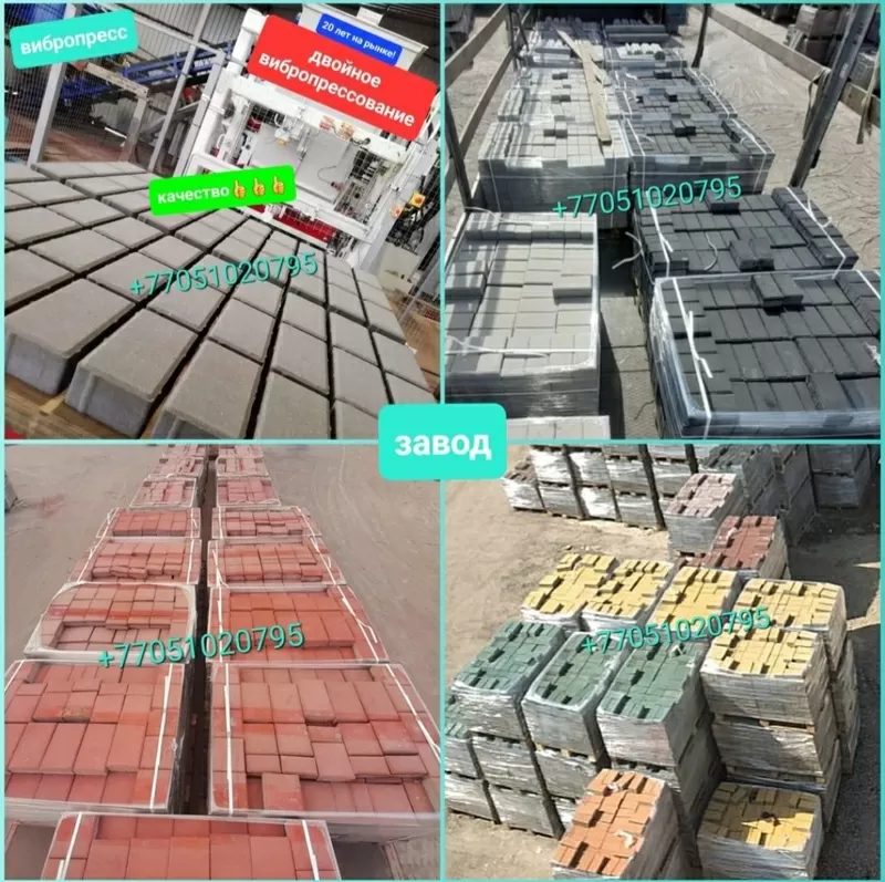 Вибропрессованная брусчатка Алматы. 4