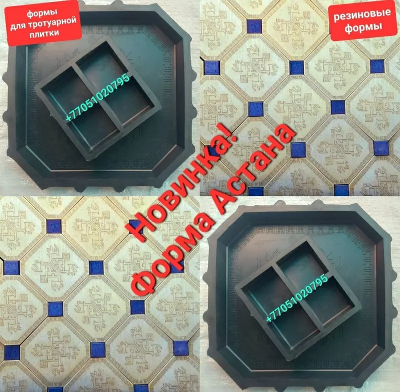 Резиновые формы для тротуарной плитки, брусчатки. Пигмент. 2