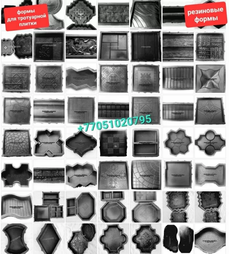 Резиновые формы для тротуарной плитки, брусчатки. Пигмент. 7