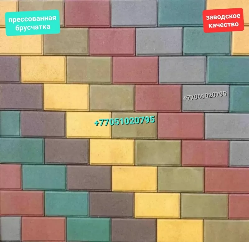 Прессованная брусчатка,  вибропрессованная Кирпич.
