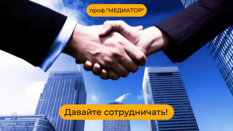 Профессиональный медиатор в Алматы