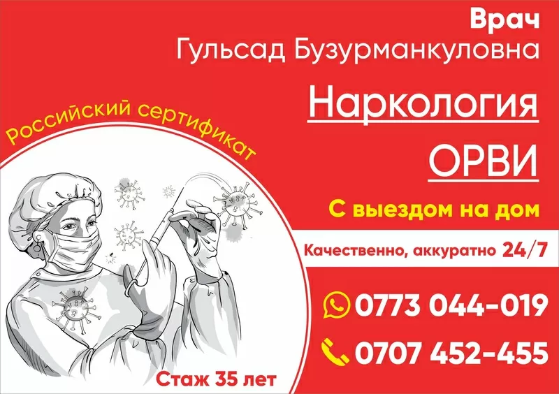 Медицинские услуги в Бишкеке