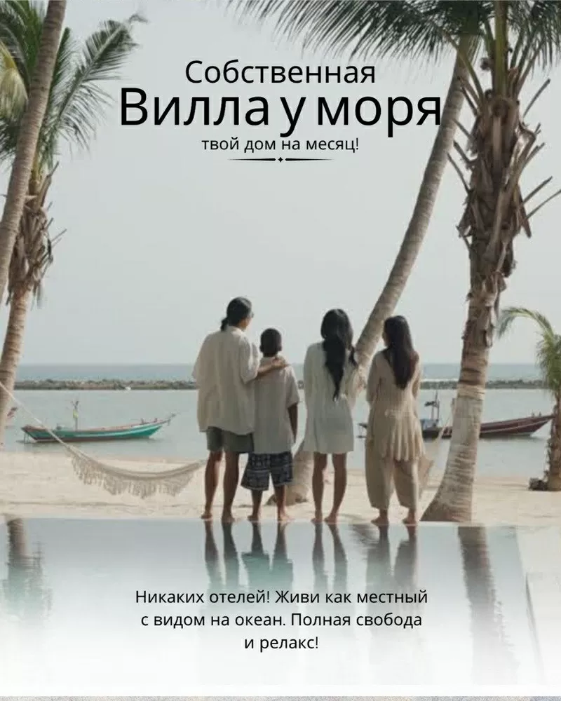  Месяц на море дешевле тура! 3