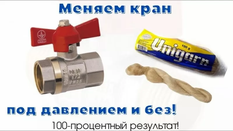 Замена кранов под давлением.