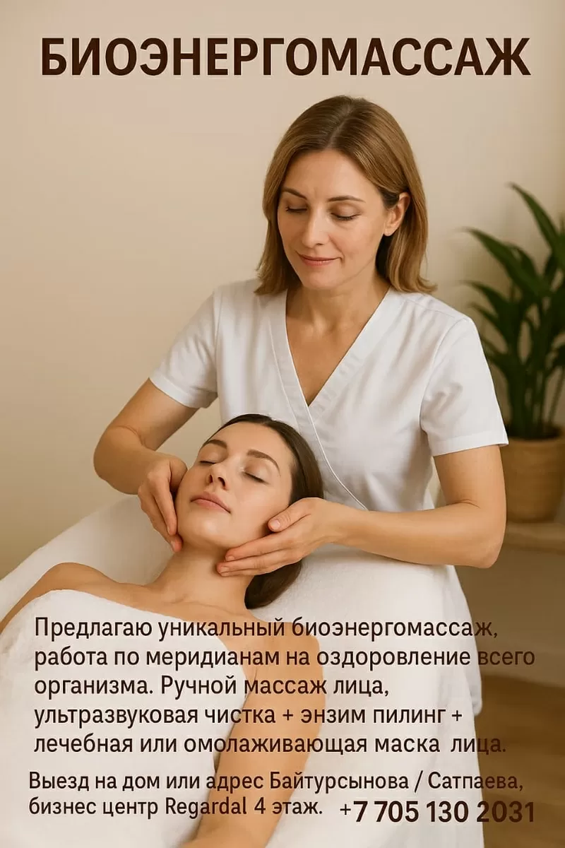 ОРГАНЫ ПОД ЗАЩИТОЙ БИОЭНЕРГИИ.