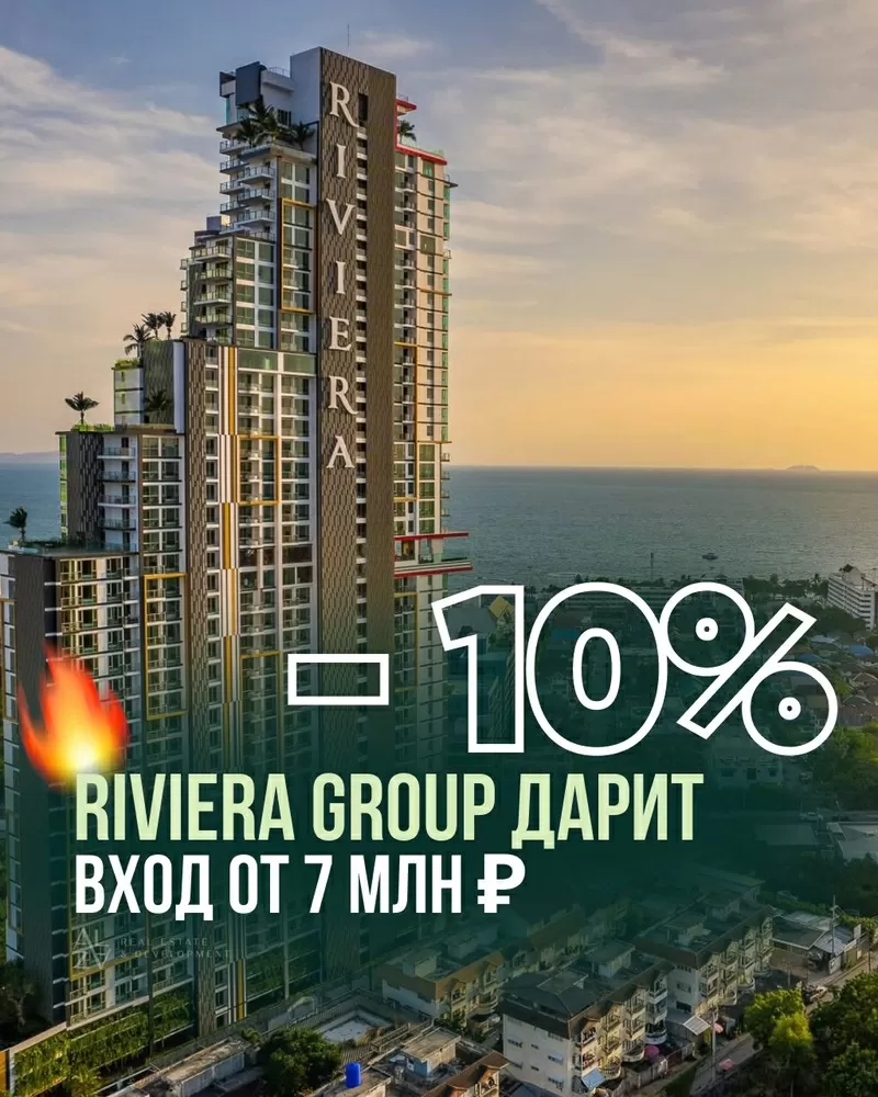 Недвижимость в Таиланде от Riviera Group — со скидкой 10%!. 2