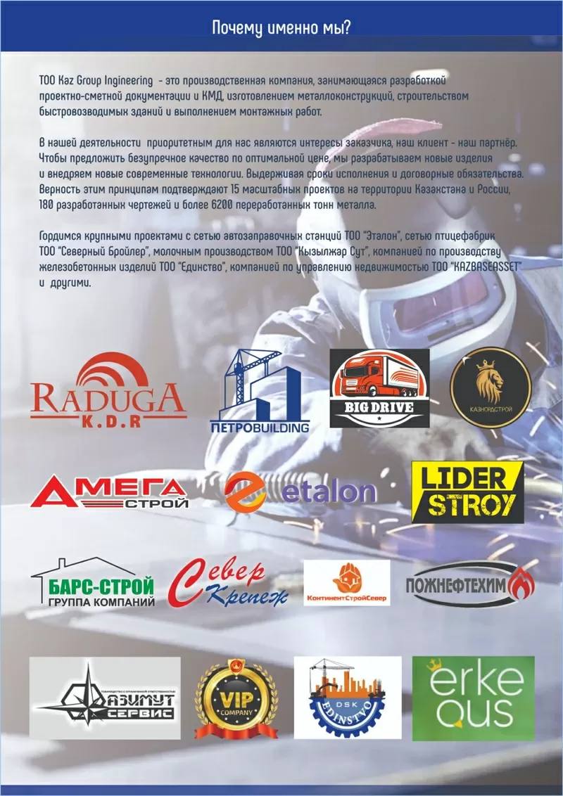  Изготовление и монтаж металлоконструкций,  плазменная резка металла, /