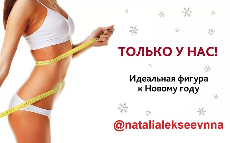 Алматы | Новогодняя акция! Тело мечты к корпоративам — успей записатьс