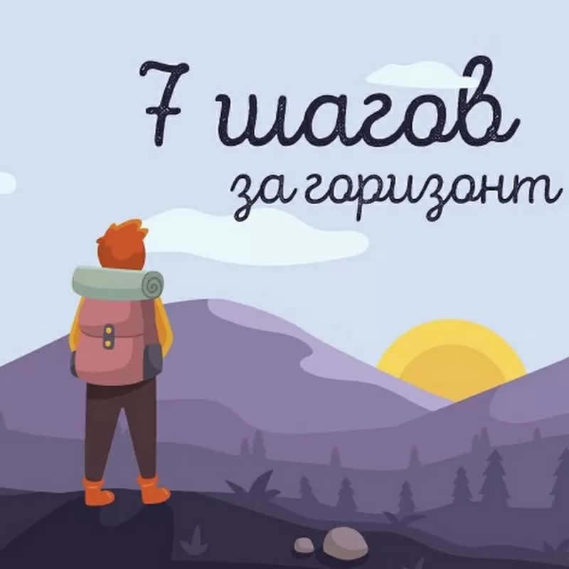 Марафон «Шаг за шагом к Себе» — начни новую жизнь за 7 дней