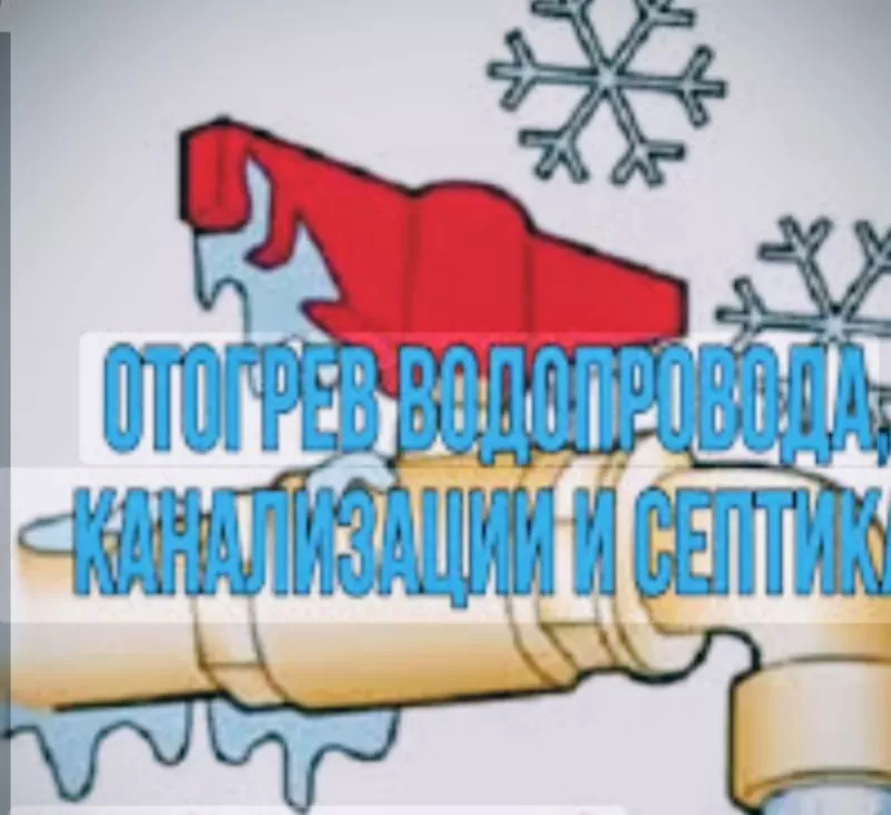 Разморозка труб Алматы 
