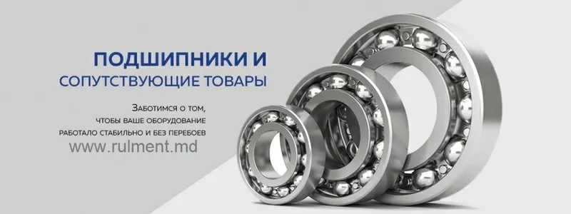 Ищете надежные подшипники и комплектующие для бизнеса