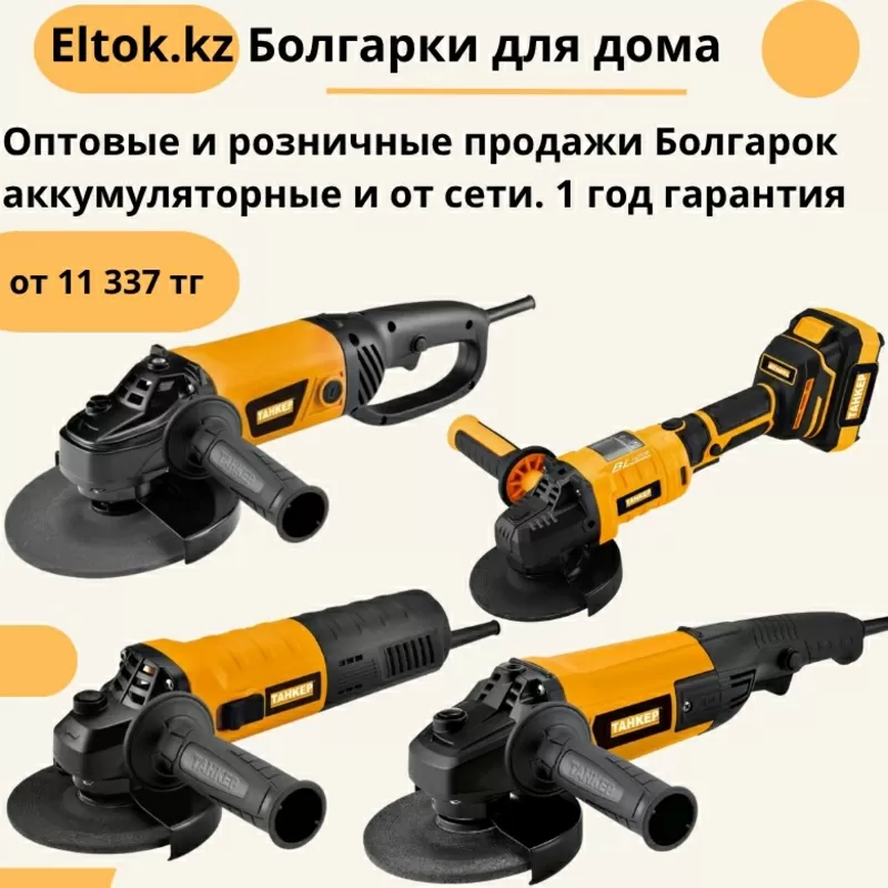 Продажа электроинструментов ТАНКЕР оптом и в розницу 3