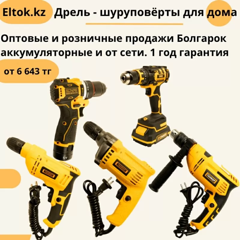 Продажа электроинструментов ТАНКЕР оптом и в розницу 6