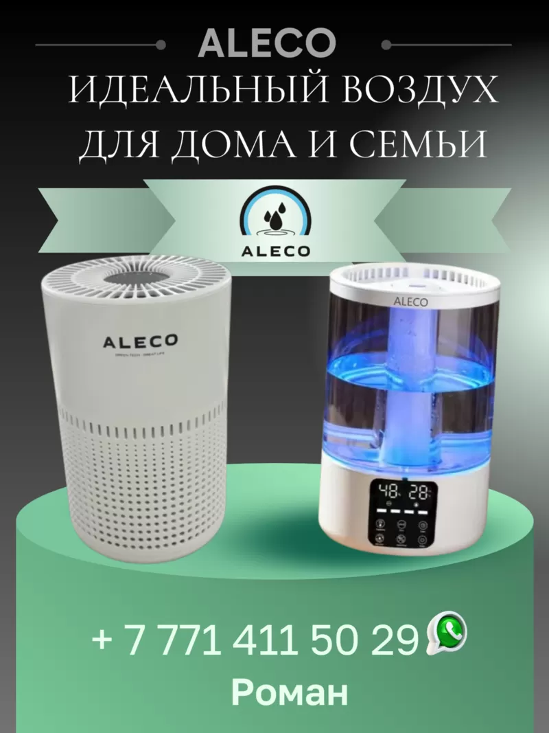 ИДЕАЛЬНЫЙ ВОЗДУХ ДЛЯ ДОМА И СЕМЬИ