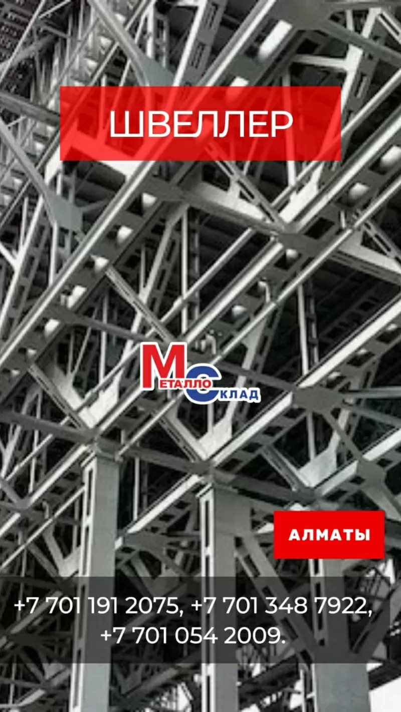 Арматура,  швеллер,  уголок,  трубы,  лист,  оцинкованный рулон. 3