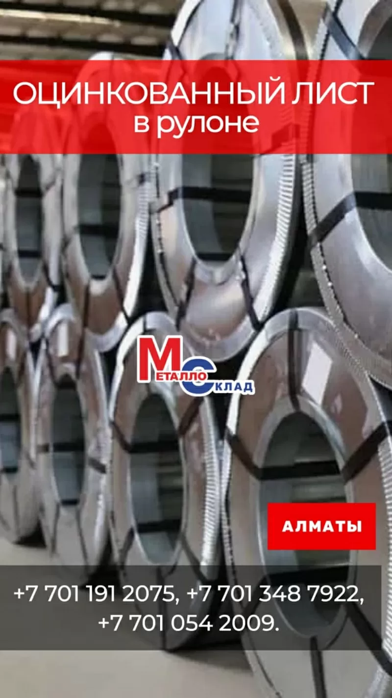 Арматура,  швеллер,  уголок,  трубы,  лист,  оцинкованный рулон. 10