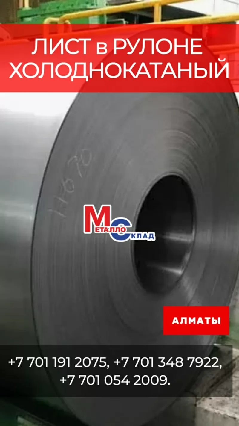 Арматура,  швеллер,  уголок,  трубы,  лист,  оцинкованный рулон. 7