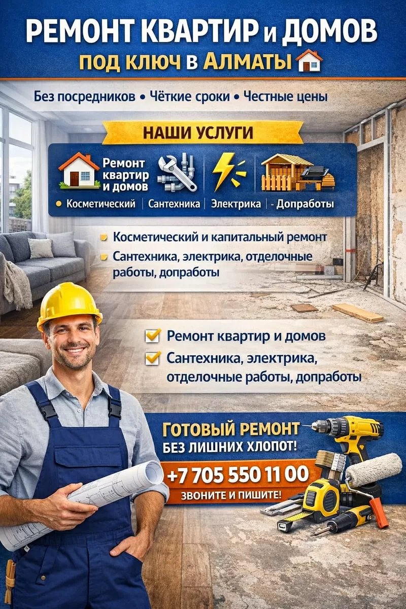 Pемонт квартир и домов под ключ в Алматы.