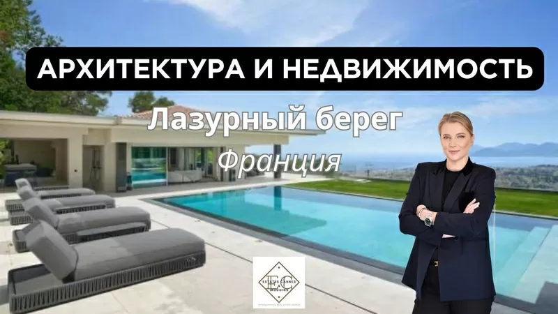 Недвижимость на Лазурном берегу 6