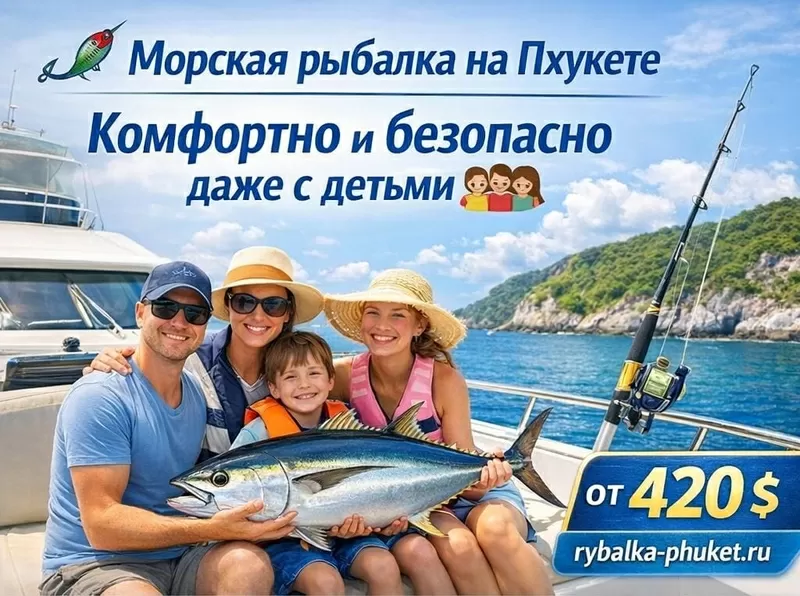 Морская рыбалка на Пхукете — поймай свой трофей в Андаманском море! 2