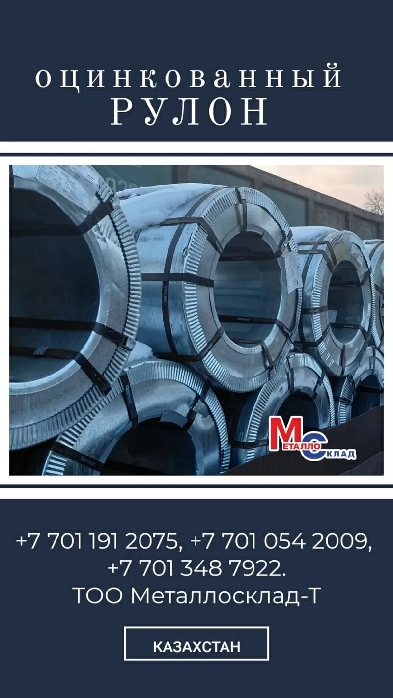 Арматура, швеллер, уголок, трубы, лист, оцинкованный рулон 2