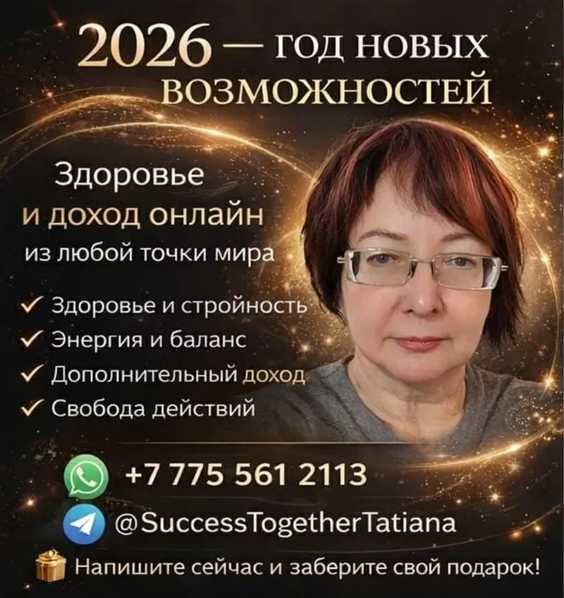 2026 — год новых возможностей.