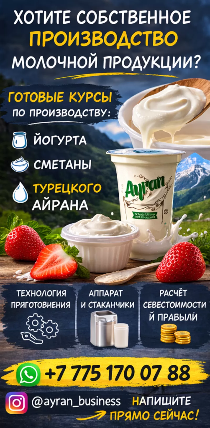 Готовый бизнес под ключ: производство кисломолочных продуктов!! 2