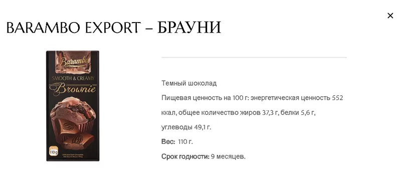  Сотрудничество - кондитерская компания,  производящий шоколад/сладости 3
