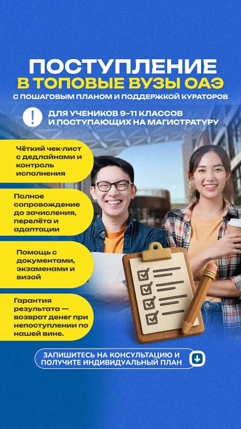 AZ Advisory - Надёжный навигатор в мире международного образования. 4