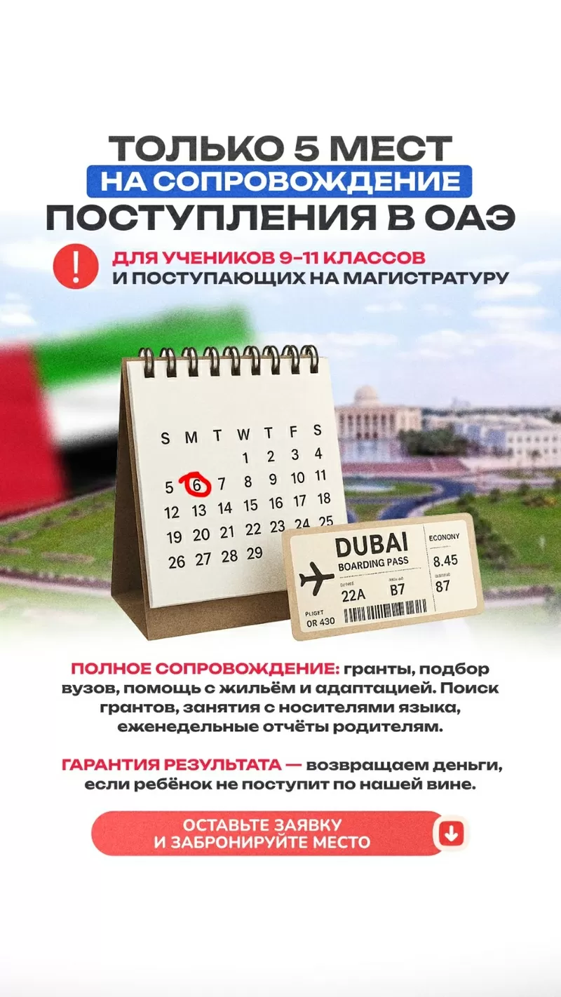 AZ Advisory - Надёжный навигатор в мире международного образования. 5