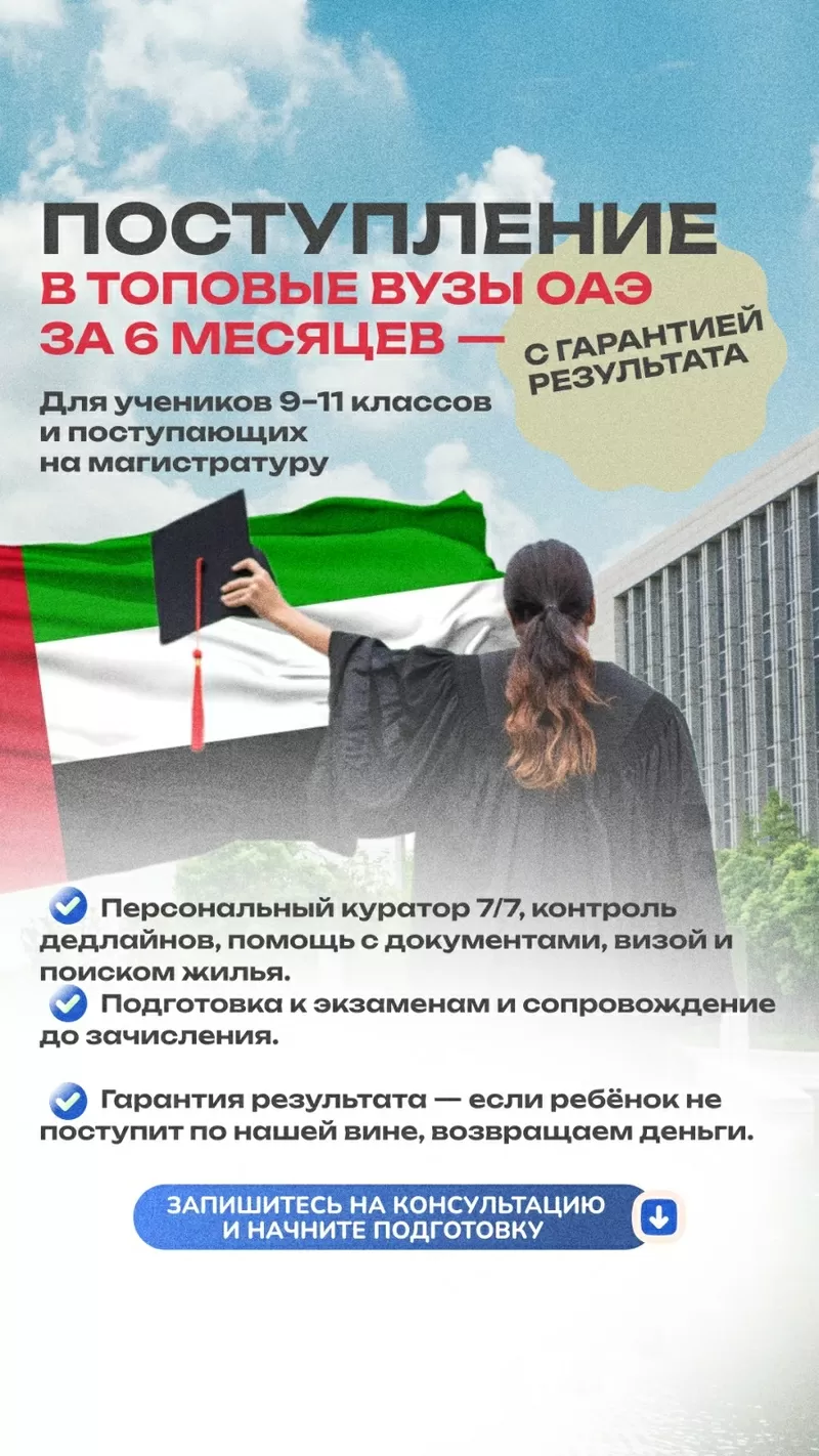 AZ Advisory - Надёжный навигатор в мире международного образования. 7