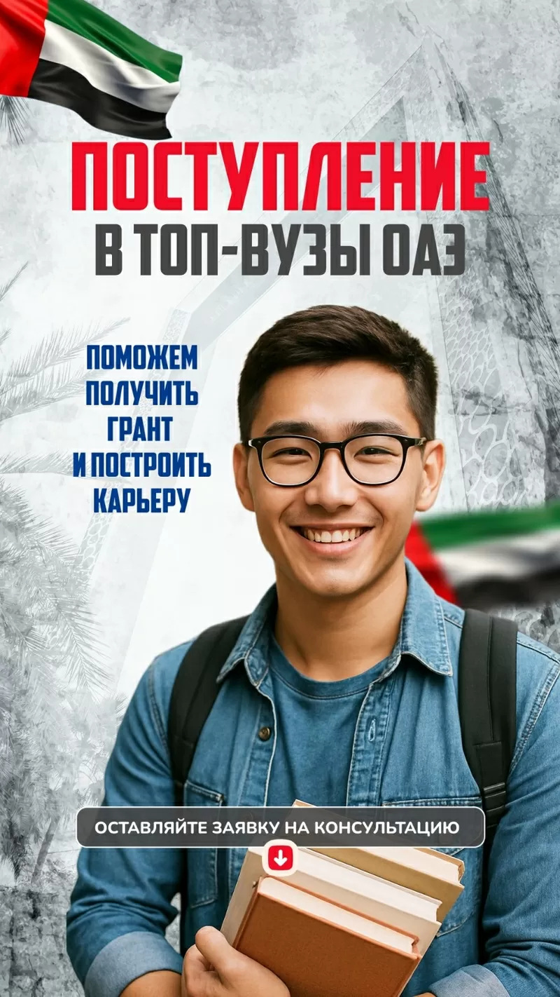 AZ Advisory - Надёжный навигатор в мире международного образования. 2