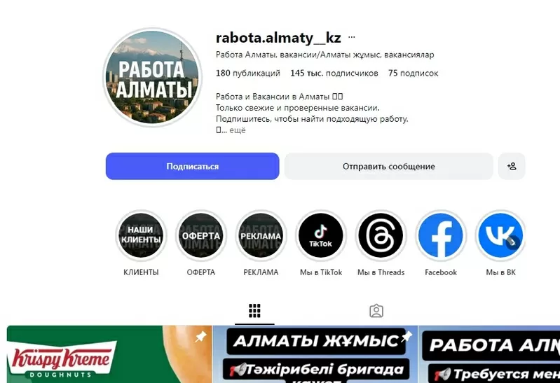 Размещение вакансии в Алматы. Недорого 2