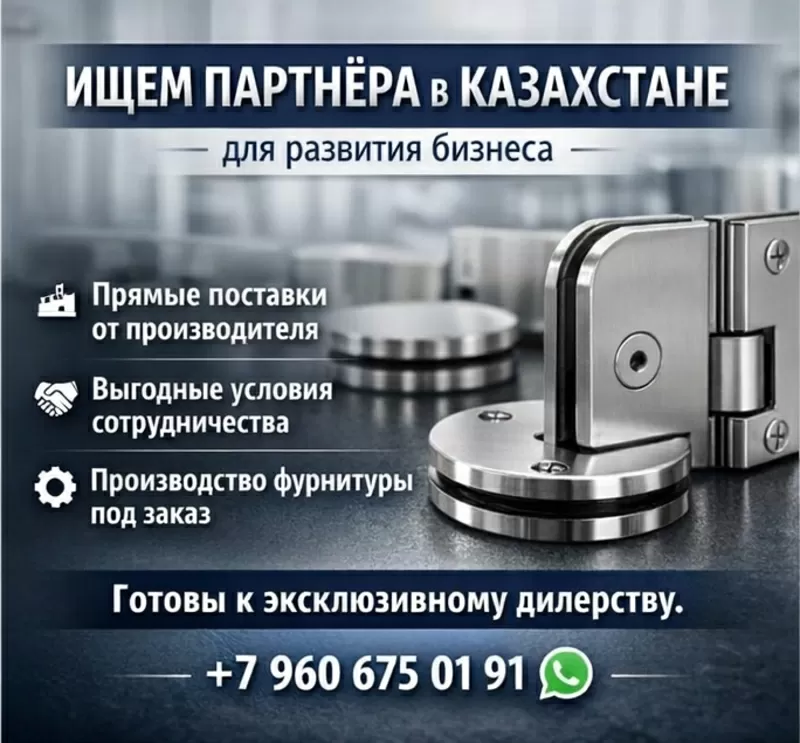 ИЩЕМ ПАРТНЁРА В КАЗАХСТАНЕ ДЛЯ РАЗВИТИЯ БИЗНЕСА