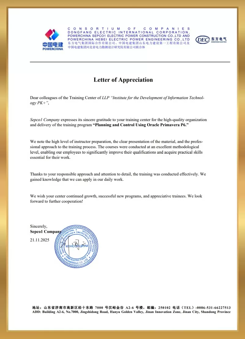 Курсы управления проектами Primavera P6 4