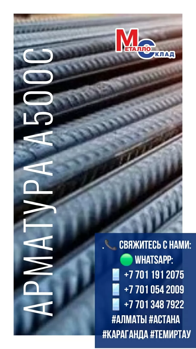  Арматура,  швеллер,  уголок,  трубы,  лист,  оцинкованный рулон