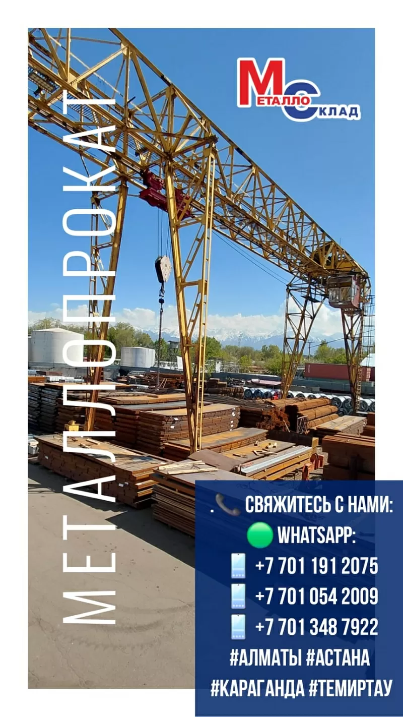  Арматура,  швеллер,  уголок,  трубы,  лист,  оцинкованный рулон 2