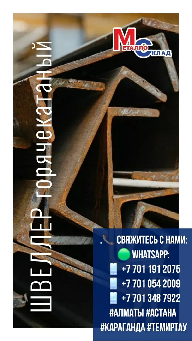 Арматура,  швеллер,  уголок,  трубы,  лист,  оцинкованный рулон. 2