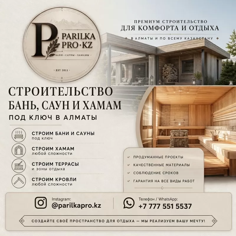 СТРОИТЕЛЬСТВО БАНЬ,  САУН И ХАМАМ ПОД КЛЮЧ В АЛМАТЫ!
